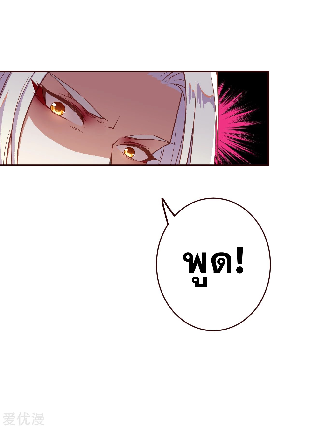 Against the Gods - อสูรพลิกฟ้า ตอนที่ 286 หน้า 56