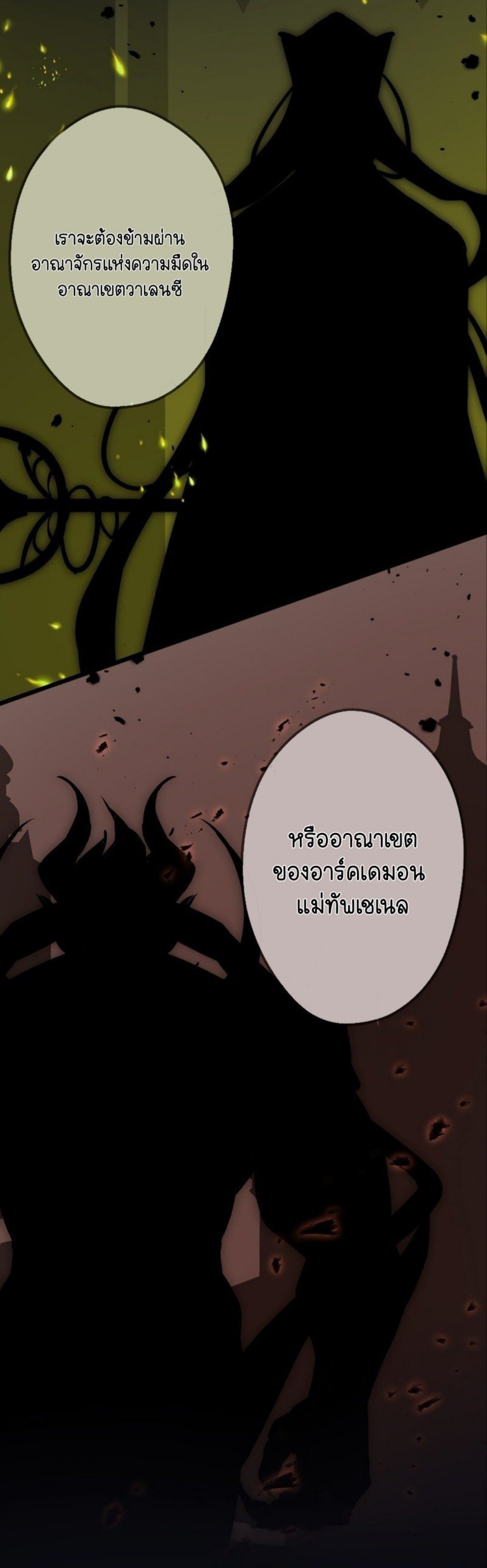 ฉันกลับชาติมาเกิดใหม่เป็นก็อบลินระดับ SSS ตอนที่ 43 หน้า 4
