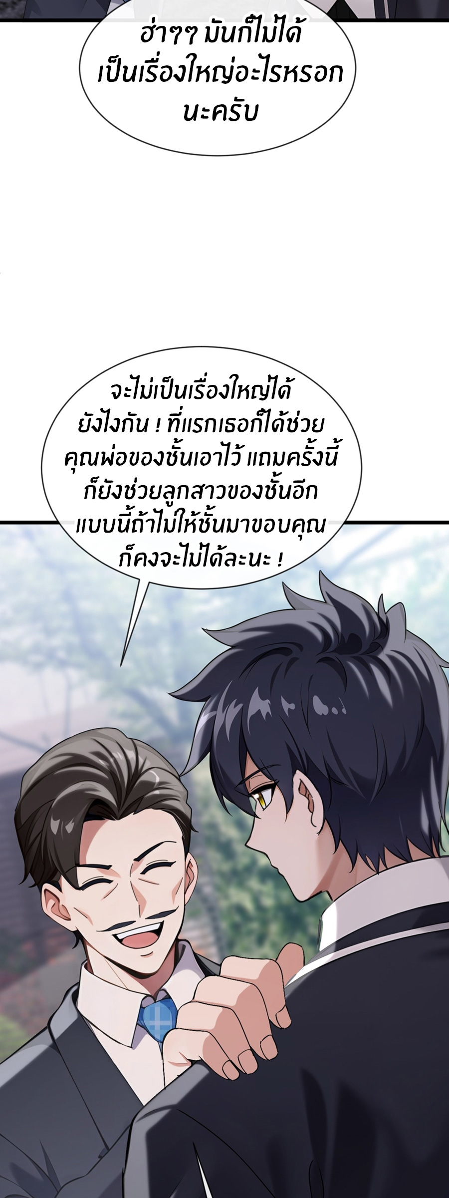 ลงจากภูเขาเพื่อมาเป็นเบ๊ภรรยา ตอนที่ 20 หน้า 27