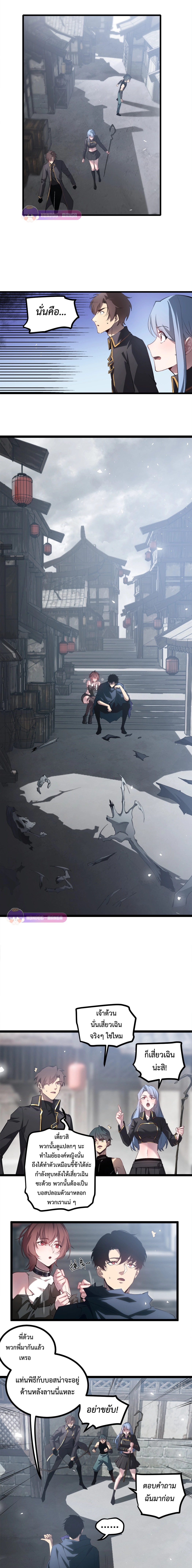 ราชาแมลงผู้เรียกภัยพิบัติจากธรรมชาติ ตอนที่ 15 หน้า 7