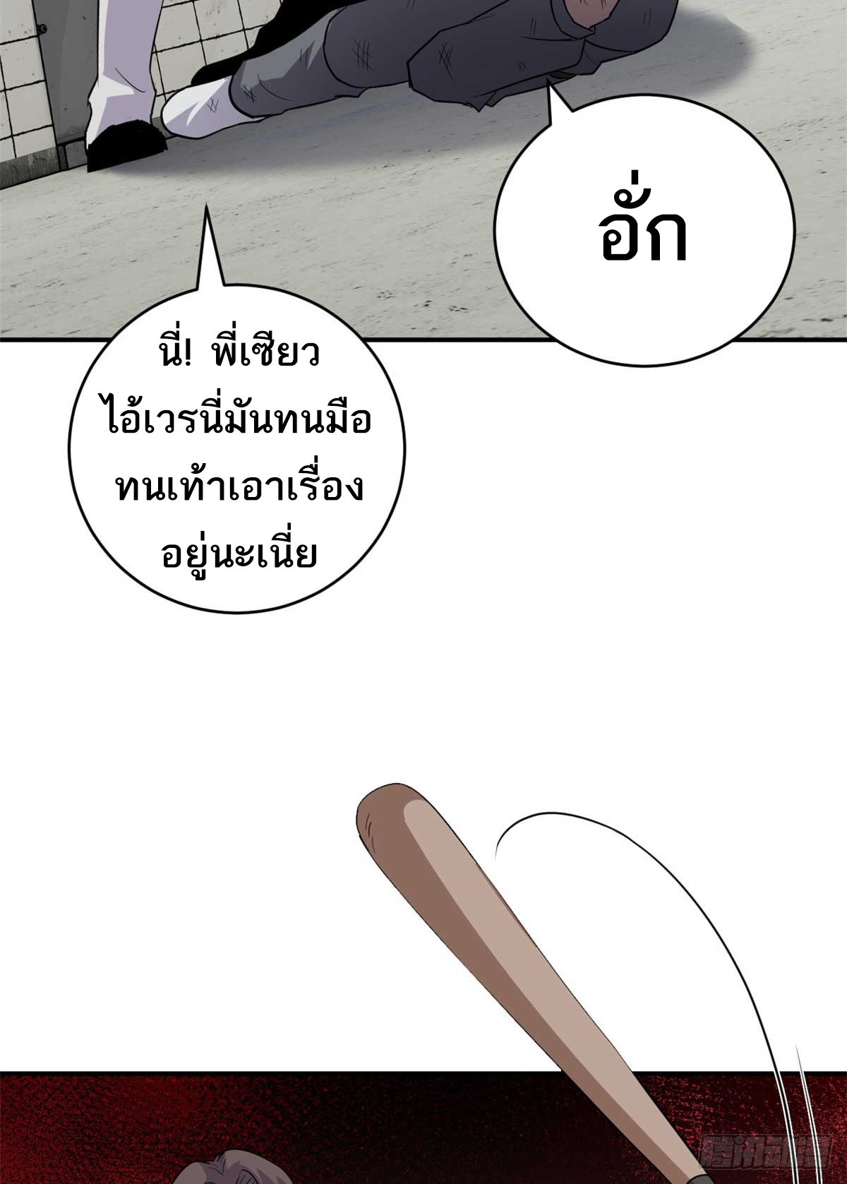 โคตรเทพร้านสัตว์อสูร ตอนที่ 124 หน้า 39