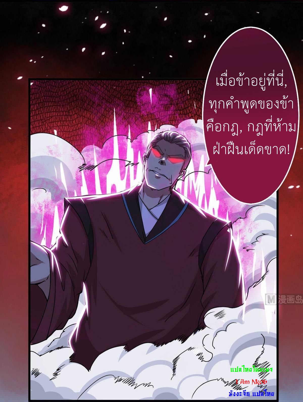 มหาจอมปราชญ์ ปราณเทวะ ตอนที่ 40 หน้า 4