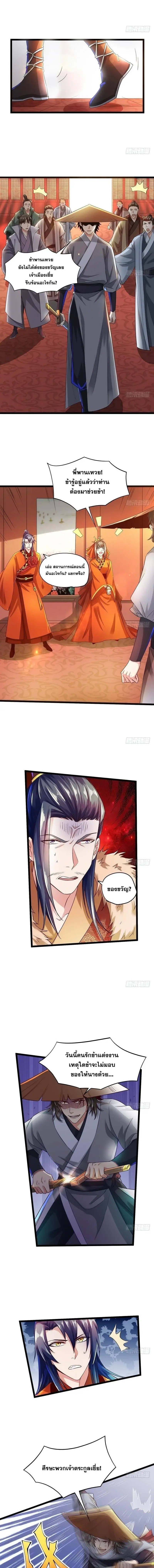 I'm an Evil God ข้าคือจักรพรรดิปีศาจ ตอนที่ 4 หน้า 6