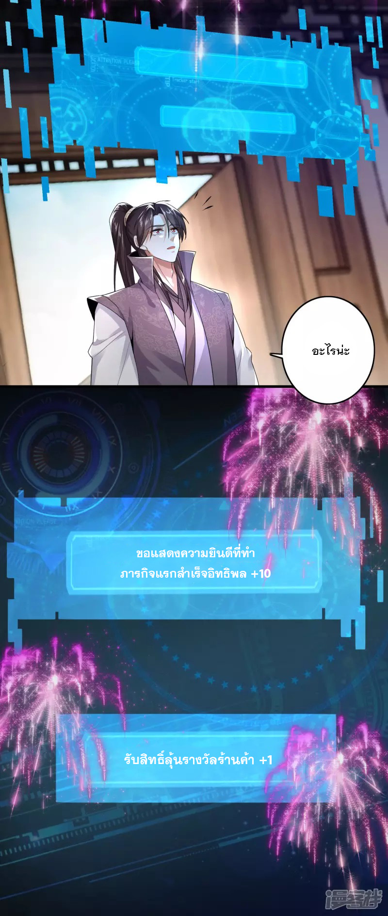 ลูกเขยที่แข็งแกร่งที่สุดในประวัติศาสตร์ ตอนที่ 2 หน้า 20