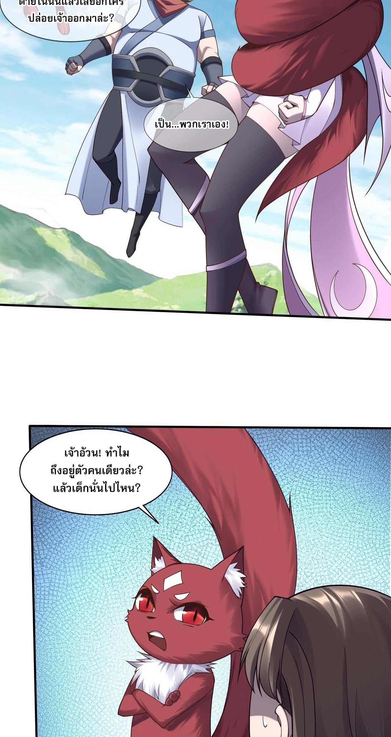 Starting with the Transmigration เกิดใหม่ในต่างโลกกับระบบคำสาปมรณะ (ชนจีน) ตอนที่ 54 หน้า 37