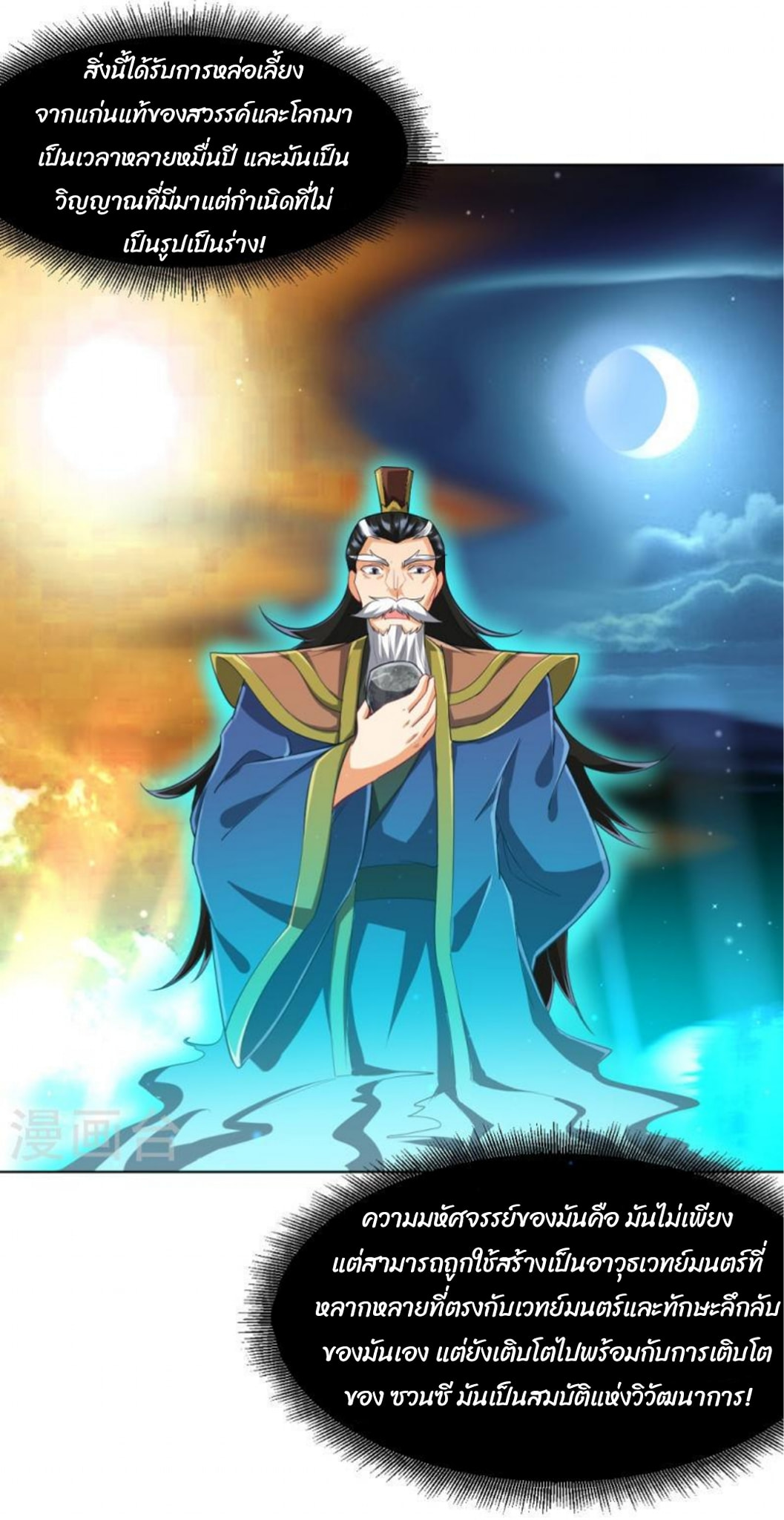 ข้ารับใช้ชั้นหนึ่ง ตอนที่ 297 หน้า 23