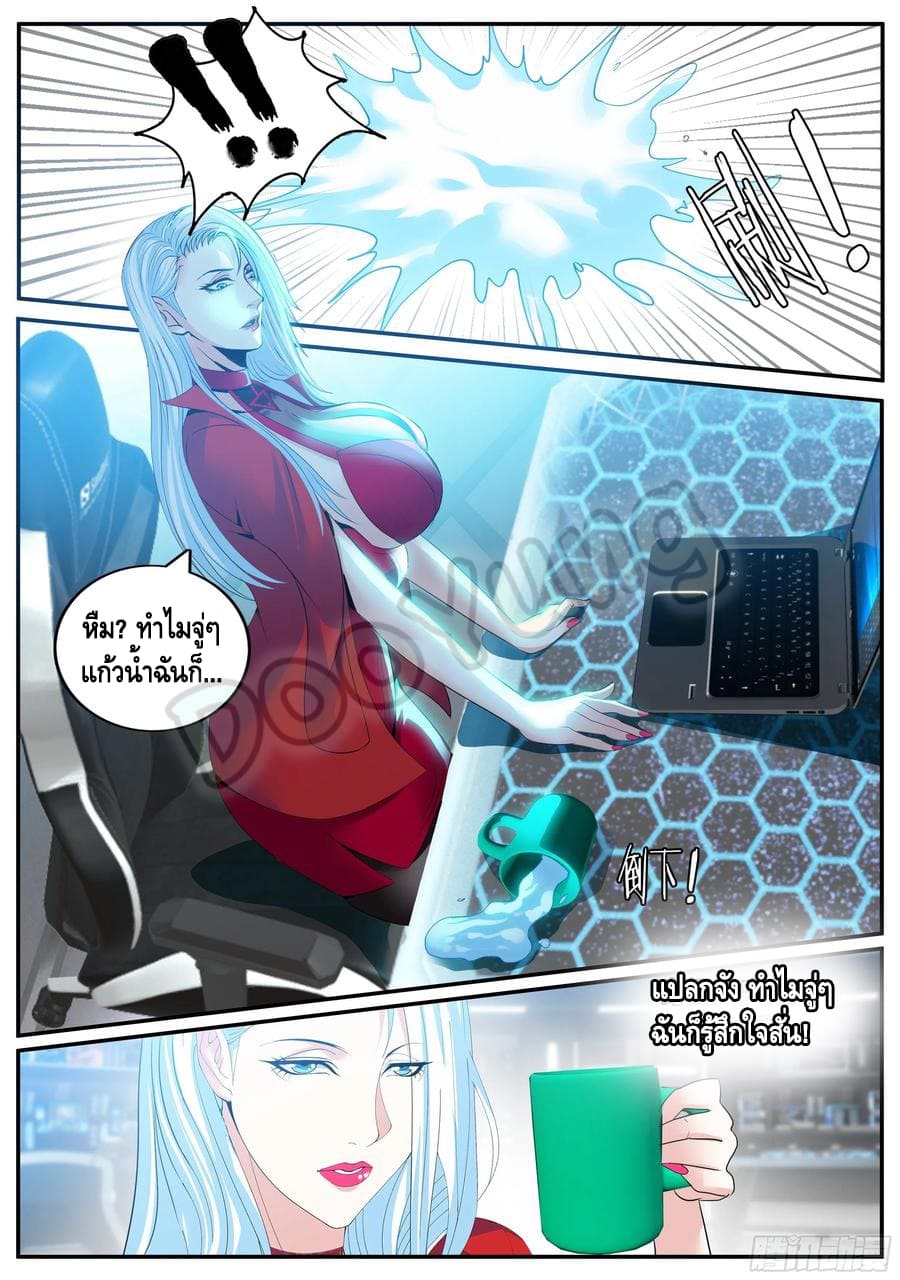 Apocalyptic dungeon ตอนที่ 81 หน้า 9