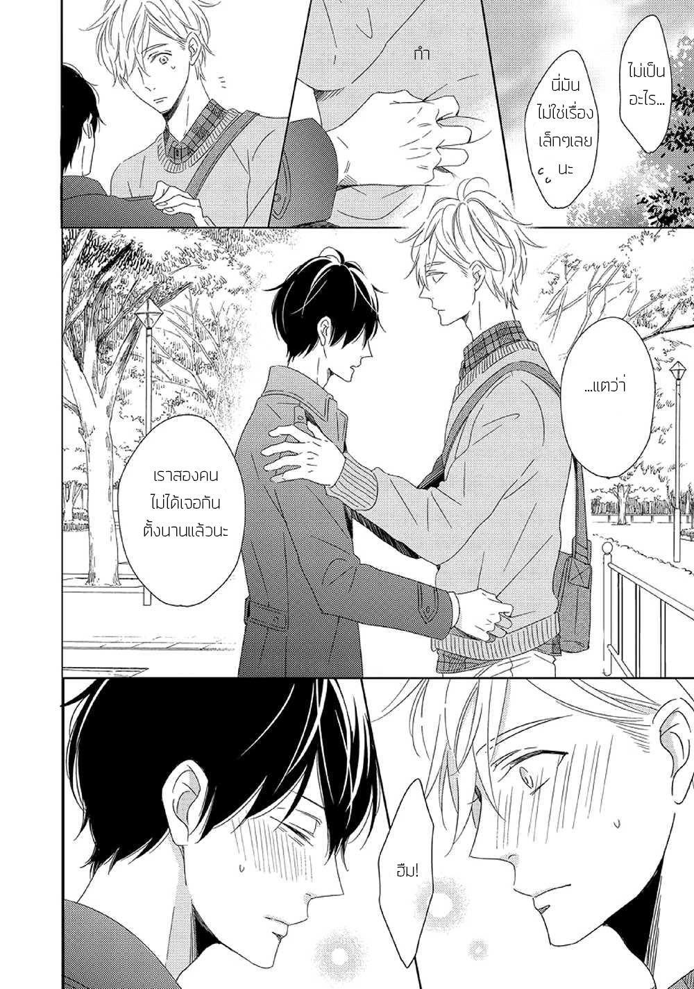 Saishuu Densha ตอนที่ 3 หน้า 4