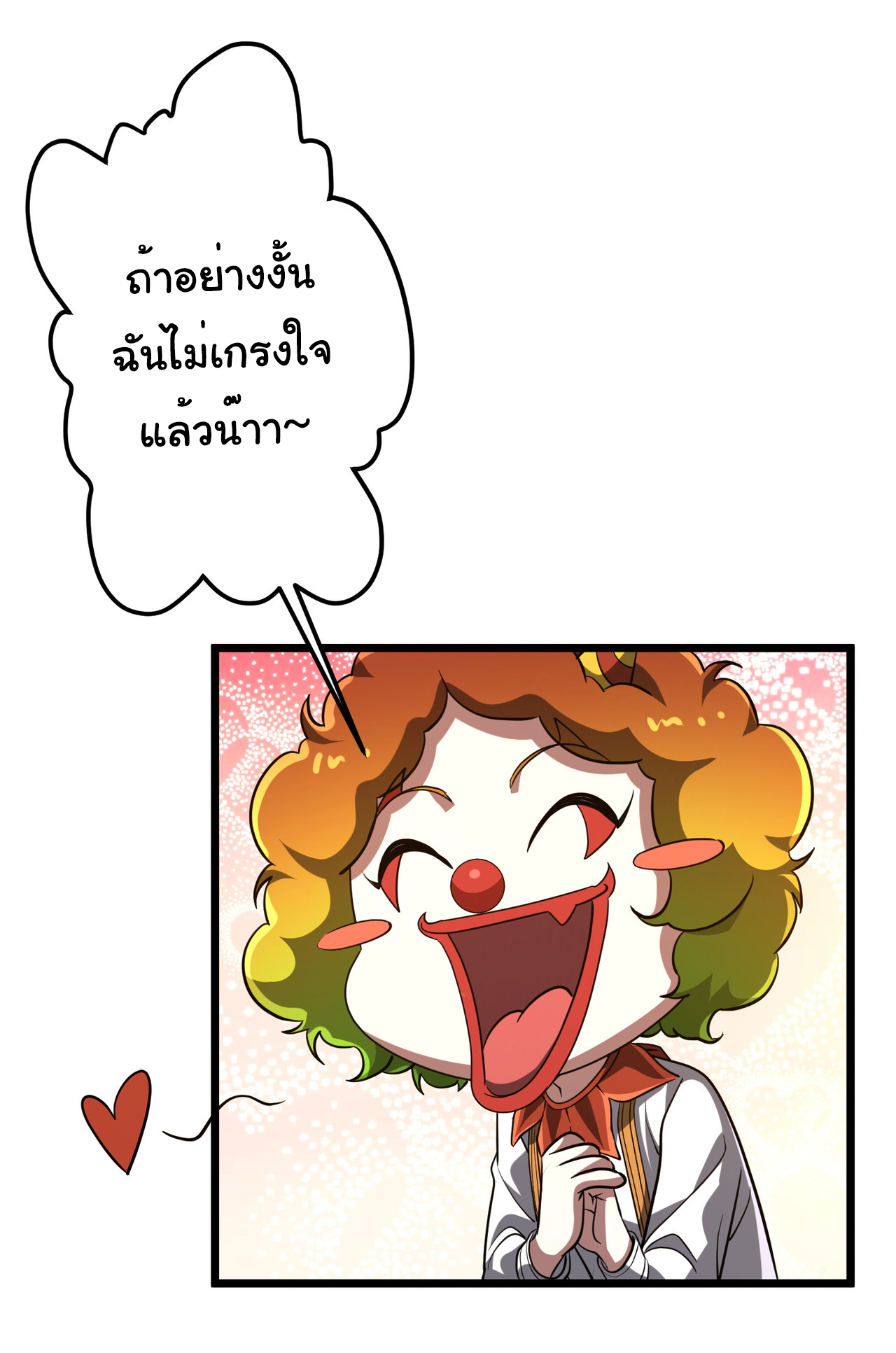 Start with trillions of coins ตอนที่ 134 หน้า 41