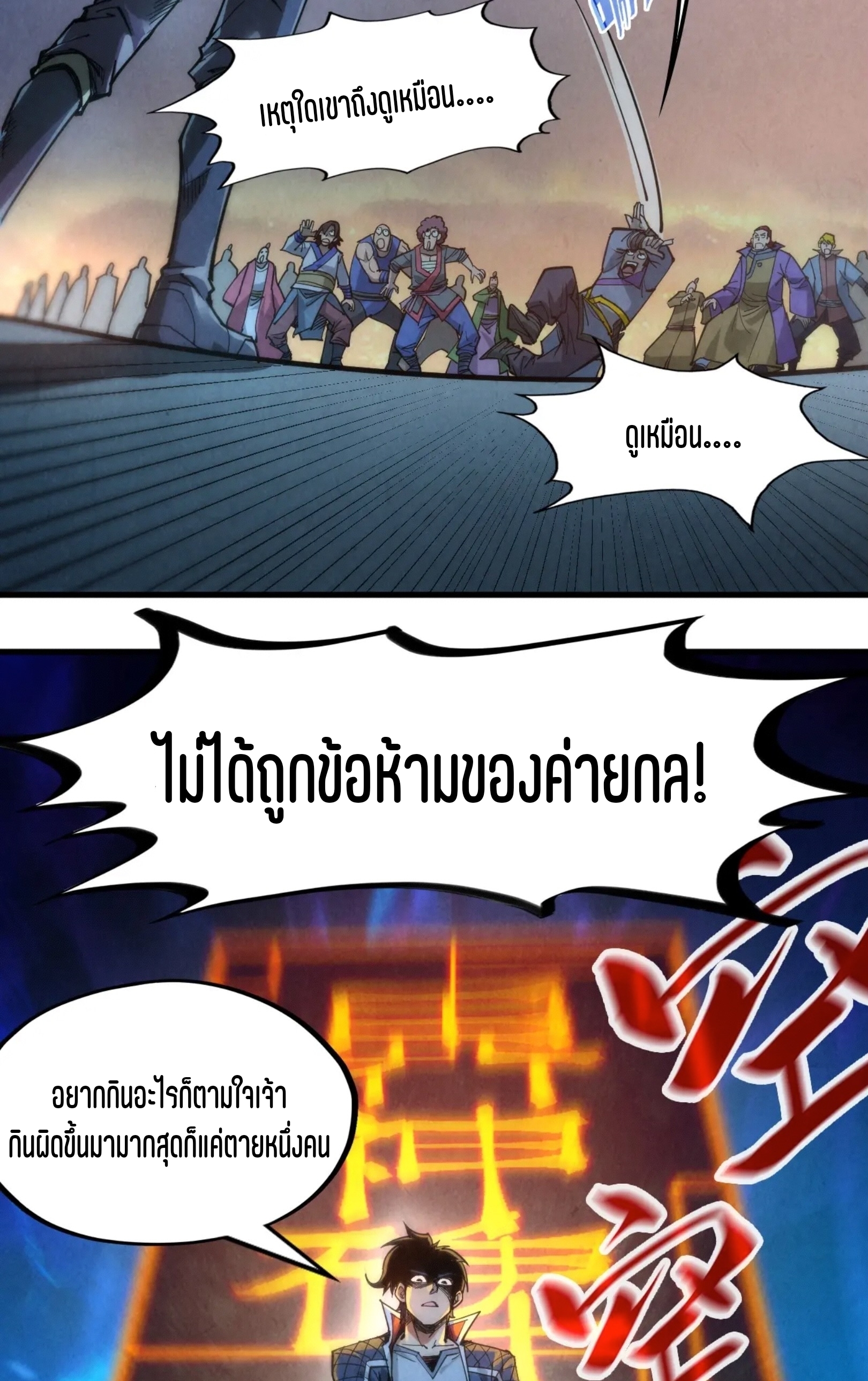 มหาเทพนิรันดร์กาล ตอนที่ 157 หน้า 53