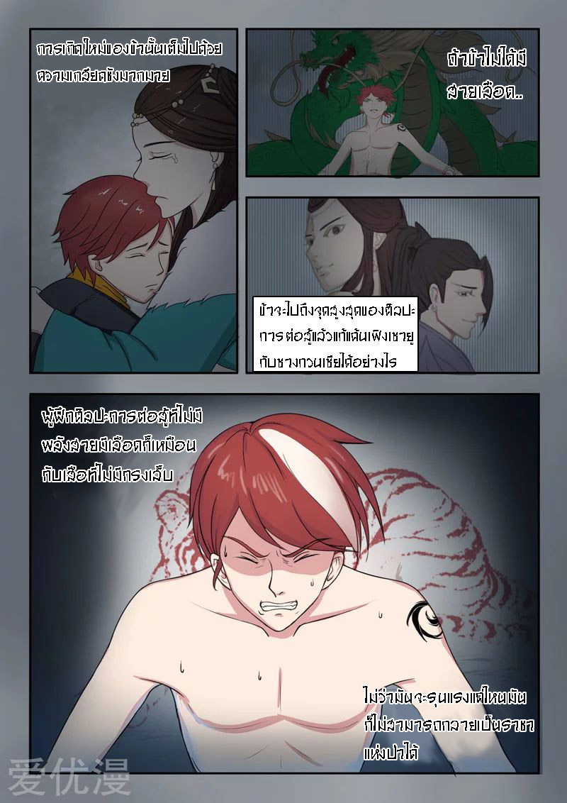 Martial Master  ปรมาจารย์การต่อสู้ ตอนที่ 57 หน้า 2