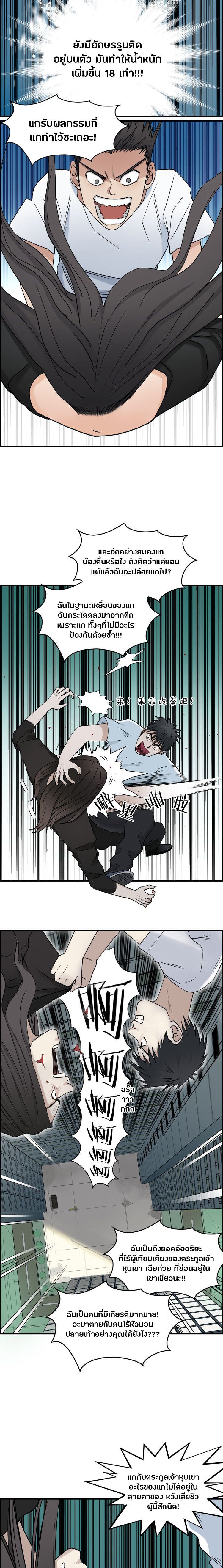 Super Cube ตอนที่ 26 หน้า 4