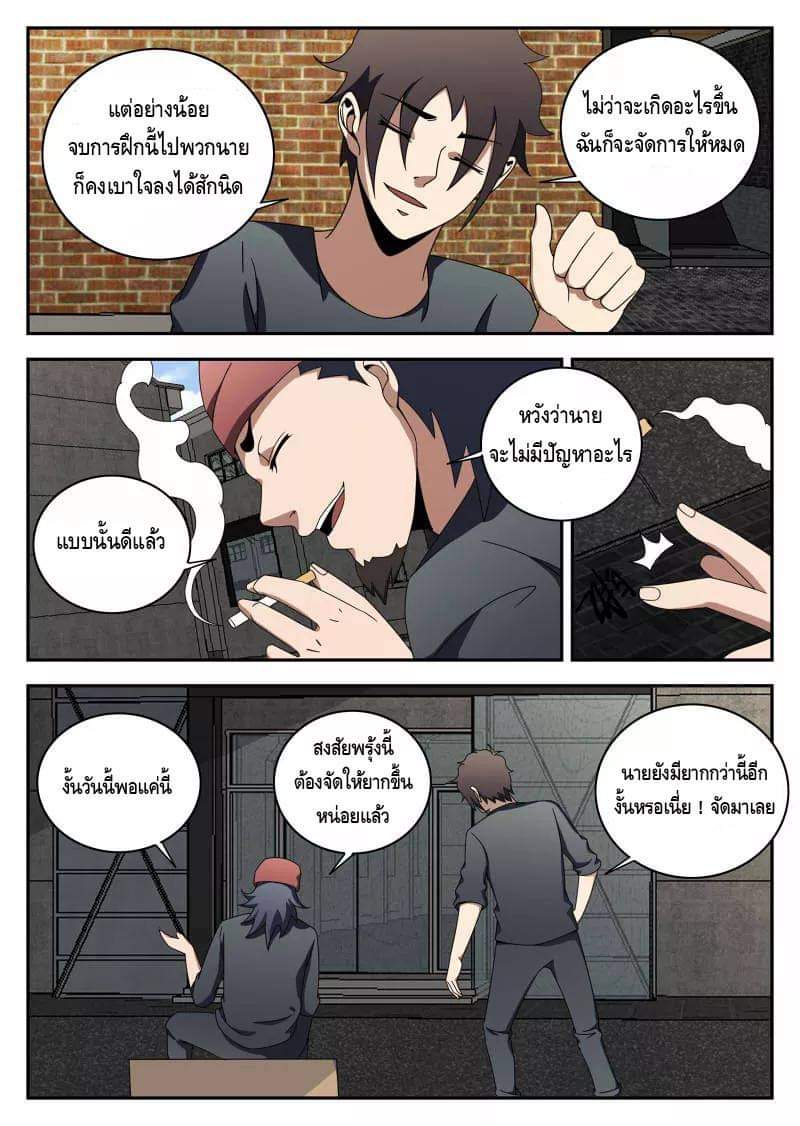 Xie wen dong ตอนที่ 49 หน้า 11