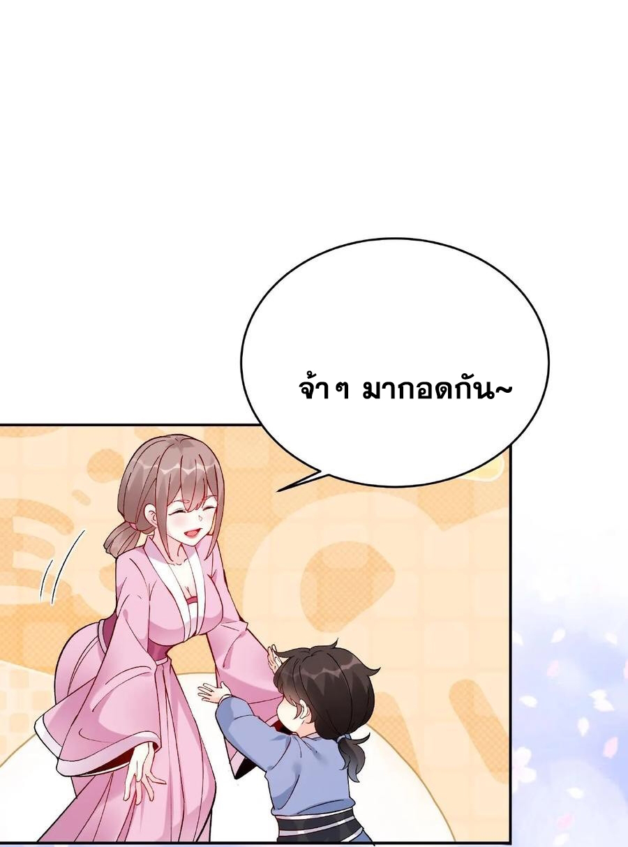 The Villain of Destiny วายร้ายแห่งโชคชะตา! ตอนที่ 3 หน้า 26