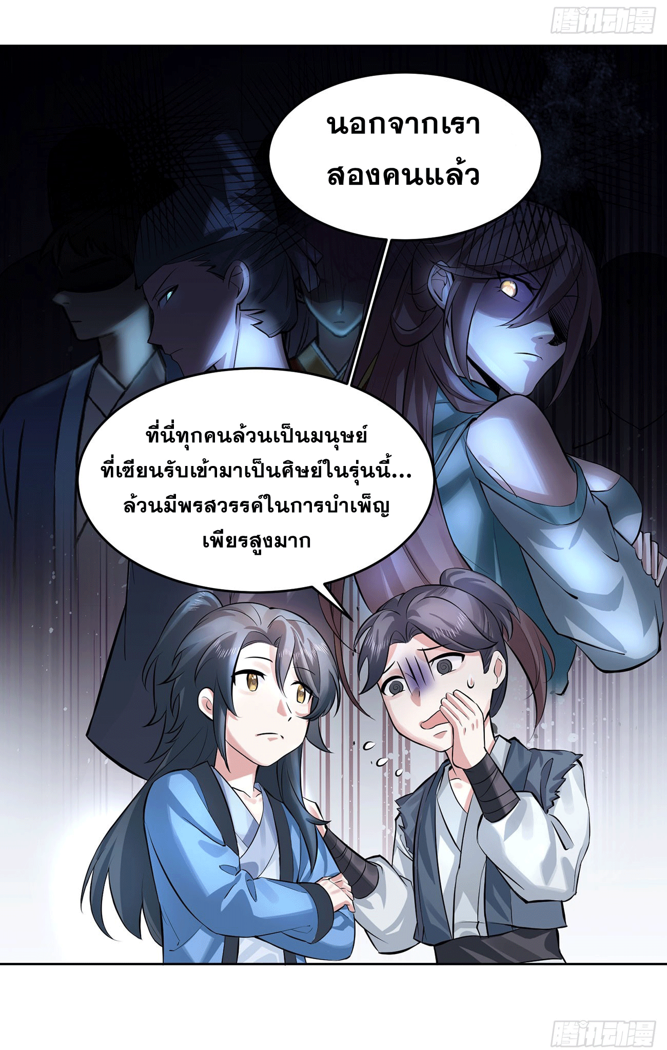 ภรรยาของข้าคือคนสำคัญแห่งสวรรค์ ตอนที่ 3 หน้า 52