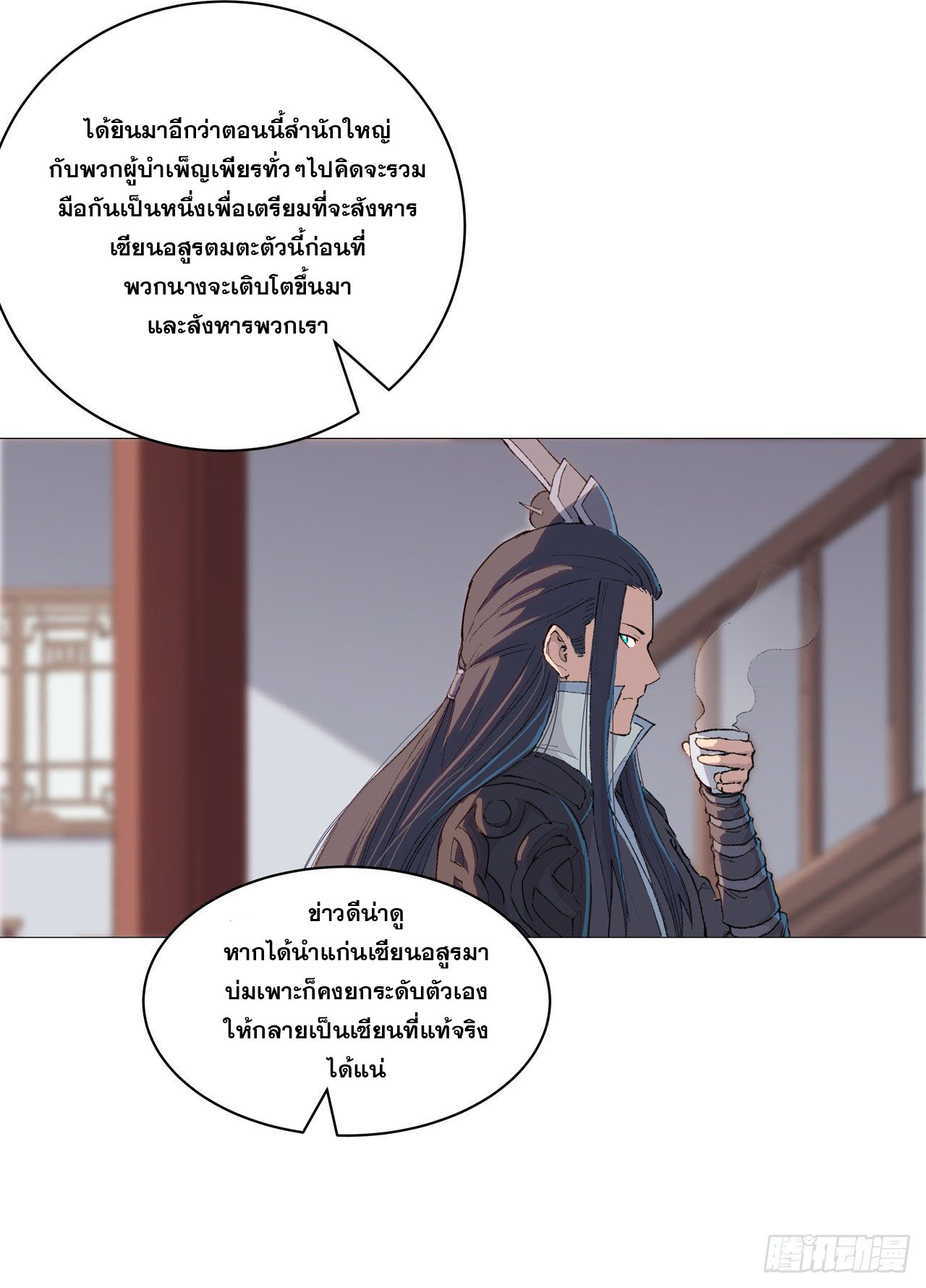 Cultivator vs Superhero (ทันจีน) ตอนที่ 85 หน้า 5