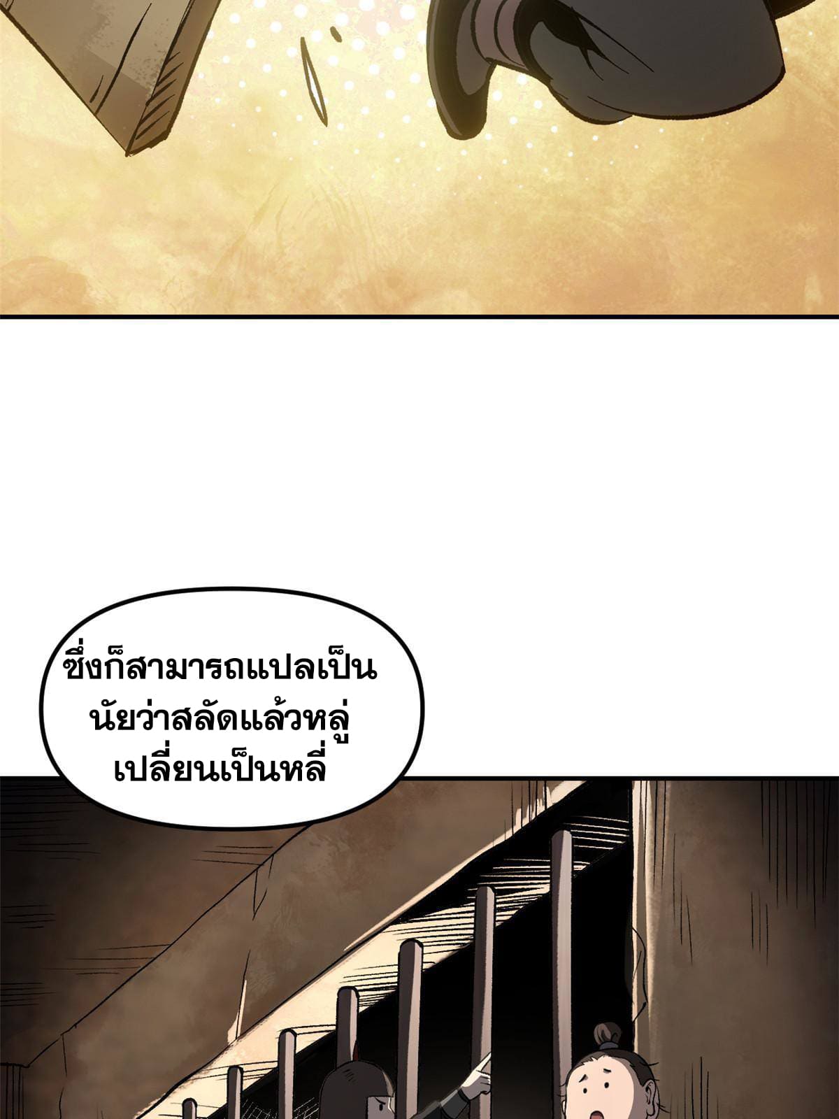 สายลับคนแรกในประวัติศาสตร์ ตอนที่ 10 หน้า 45