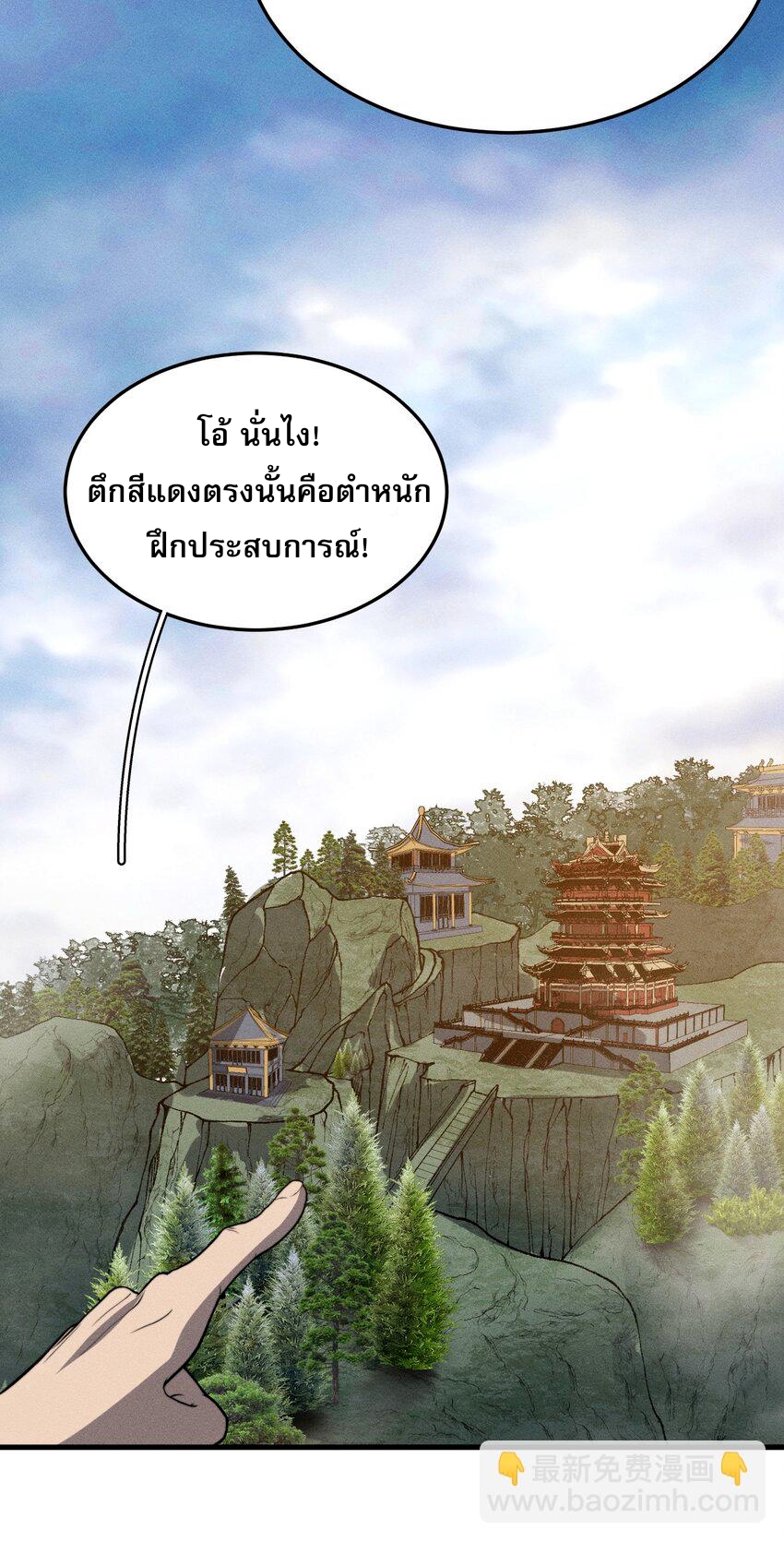 ระบบกลืนกินขั้นสุดยอด ตอนที่ 35 หน้า 41