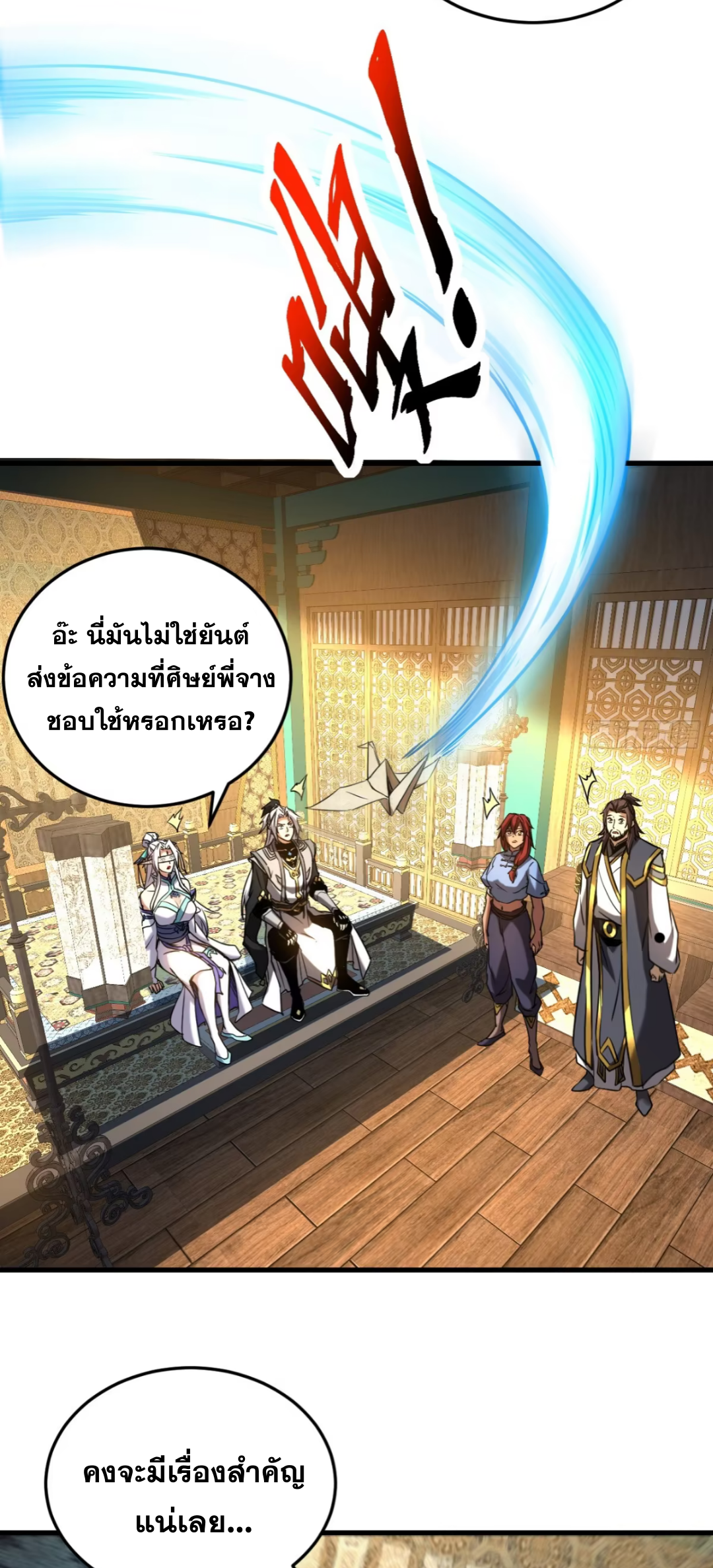 My Disciples Cultivate, While I Slack Off!  ศิษย์ของข้าฝกฝน ส่วนข้าขี้เกียจ ตอนที่ 101 หน้า 17