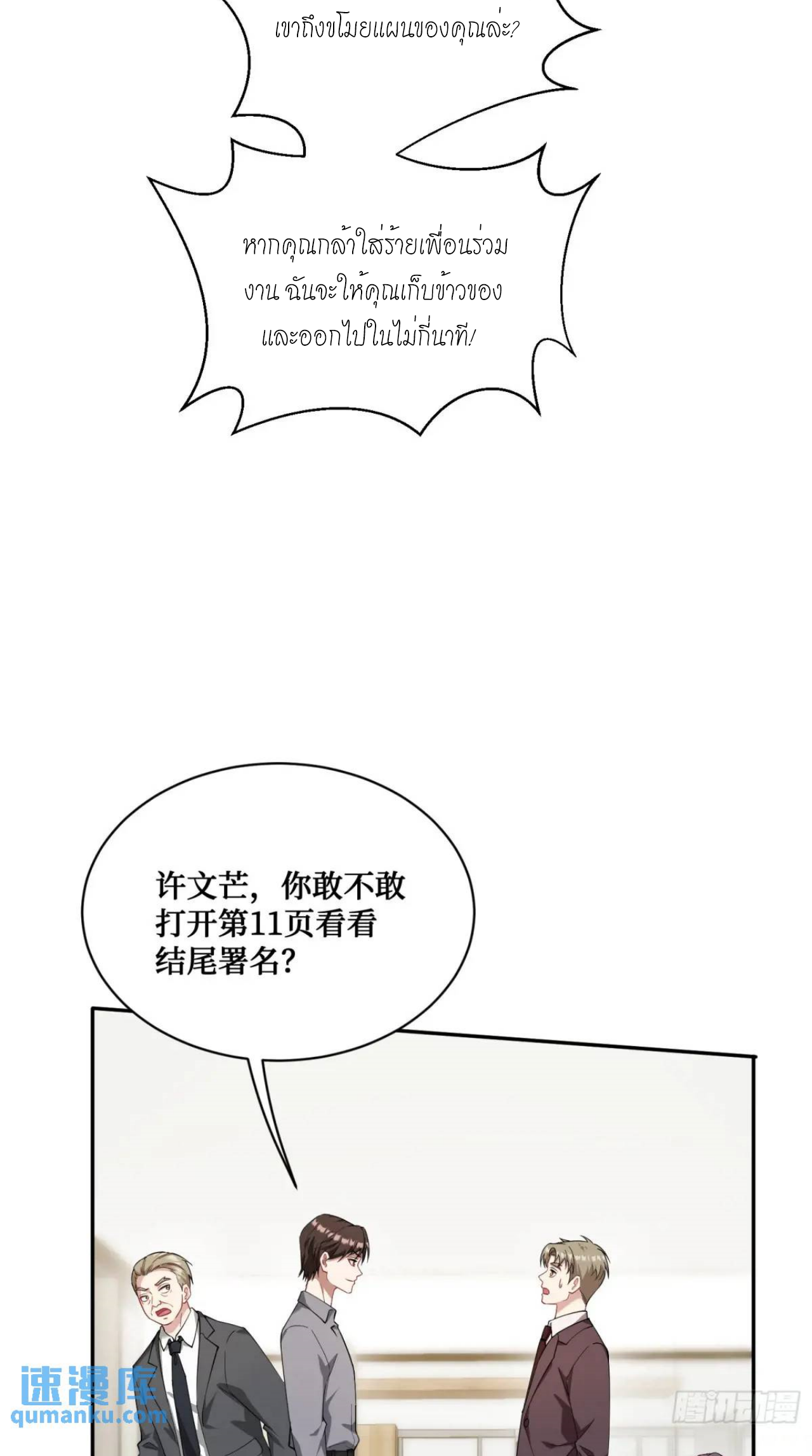 ผมไปเกาะสาวสวยกิน, แต่ตอนนี้ฉันเป็นคนร่ำรวยแล้ว~ ตอนที่ 28 หน้า 35