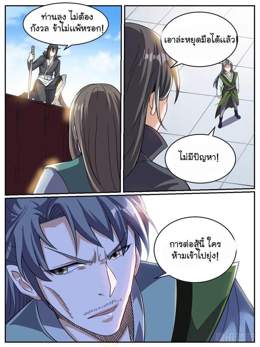 I am God ข้าคือเทพเจ้า เกิดไหม่ ตอนที่ 52 หน้า 8