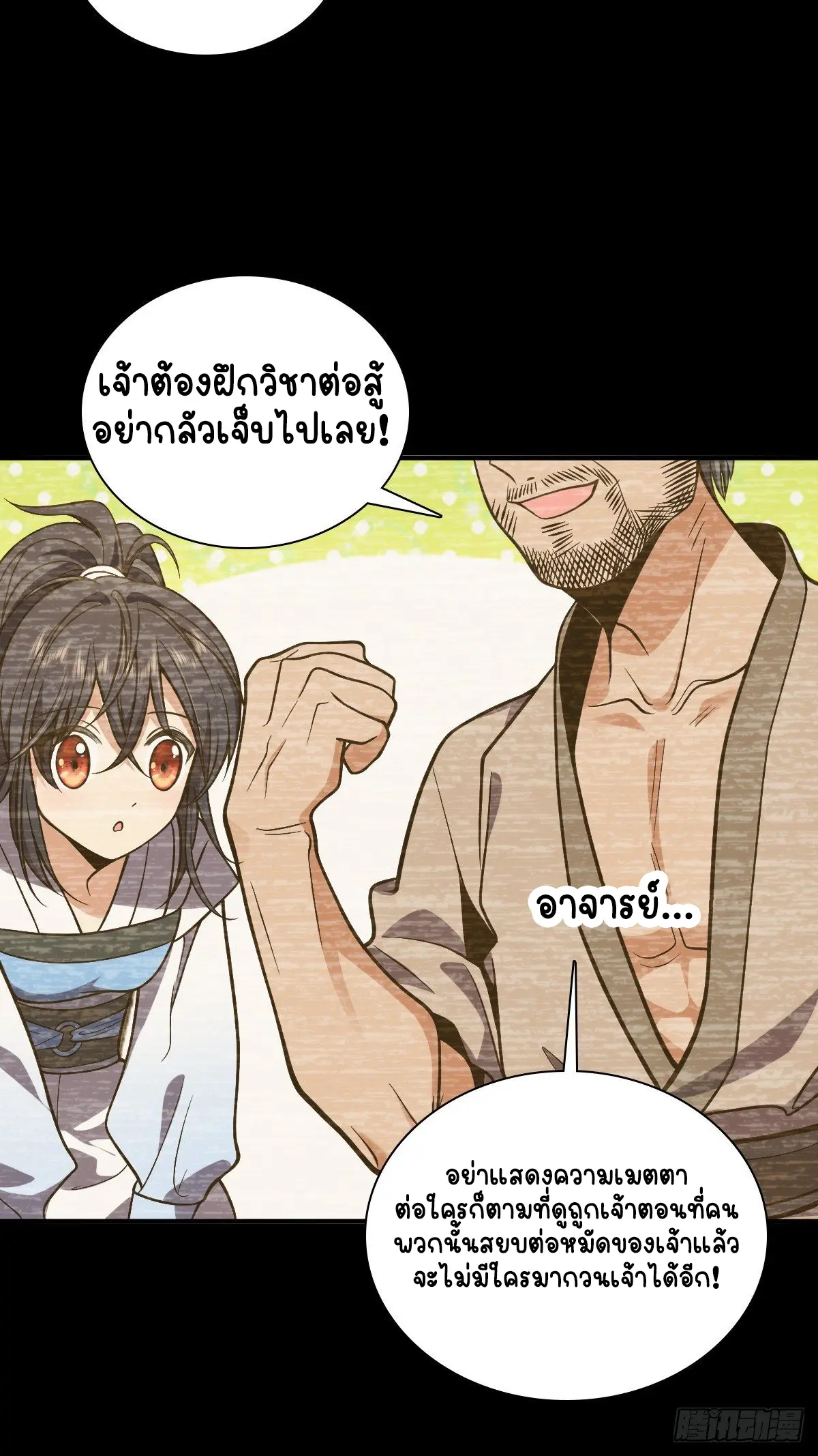 ภรรยาผมเป็นคนเมื่อ1000ปีที่แล้ว My Wife Is From a Thousand Years Ago ตอนที่ 27 หน้า 35