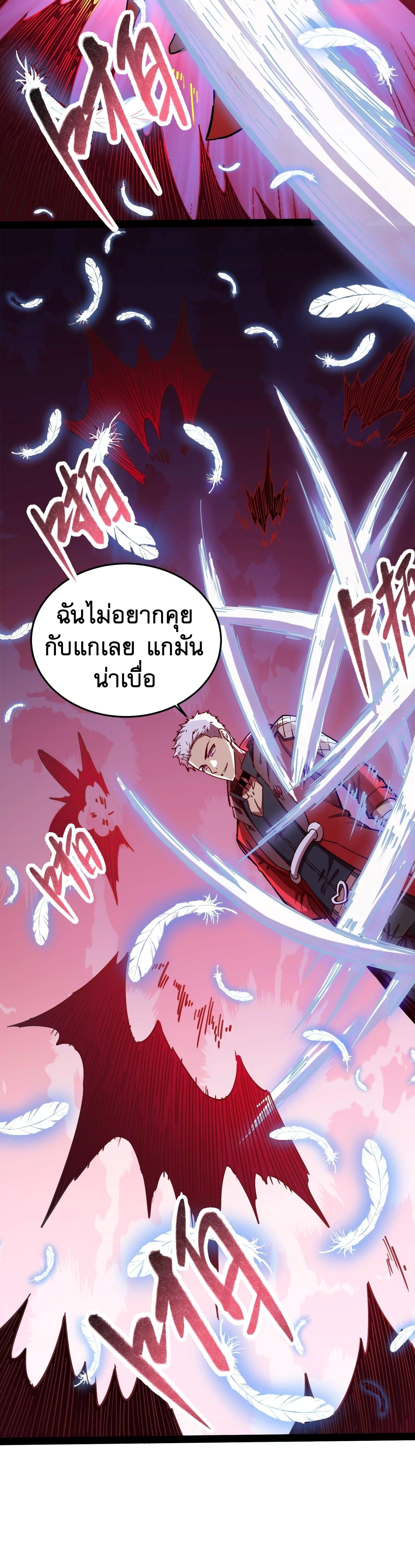 I Am The King | ระเบิดสวรรค์ ตอนที่ 88 หน้า 12