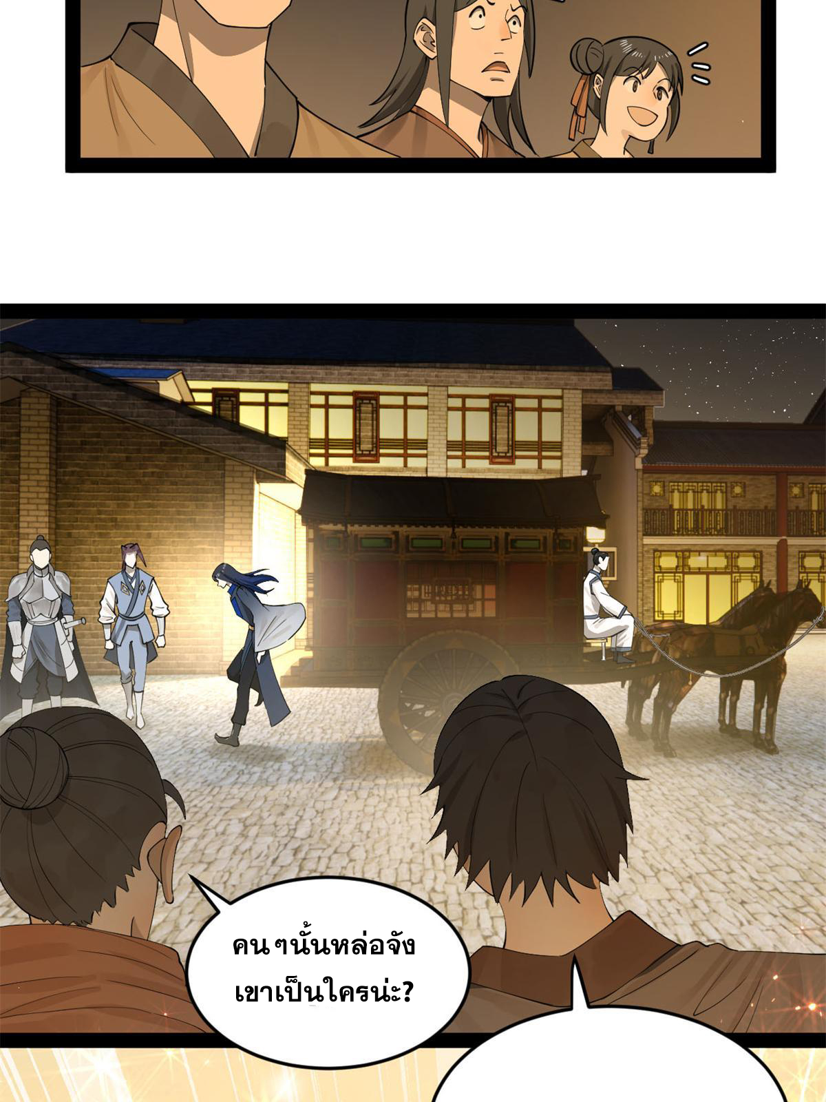 ลูกเขยที่แกร่งสุดในปฐพี (ทันจีน) ตอนที่ 67 หน้า 43