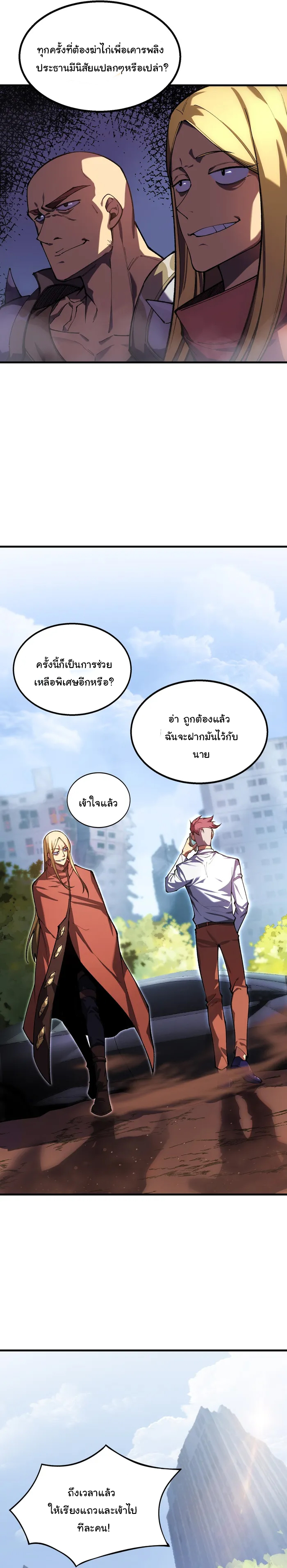 ผู้ปกครองนรก ตอนที่ 2 หน้า 33