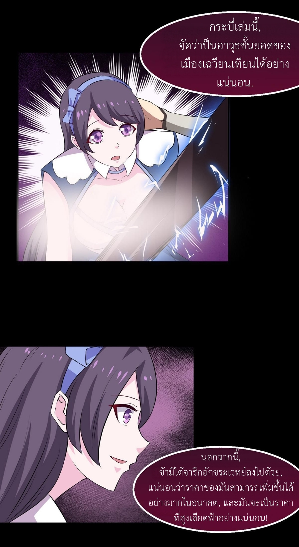 มหาจอมปราชญ์ ปราณเทวะ ตอนที่ 23 หน้า 7