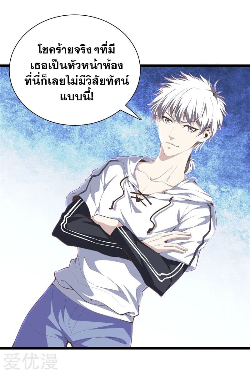 Metropolitan Reverence ตอนที่ 47 หน้า 11