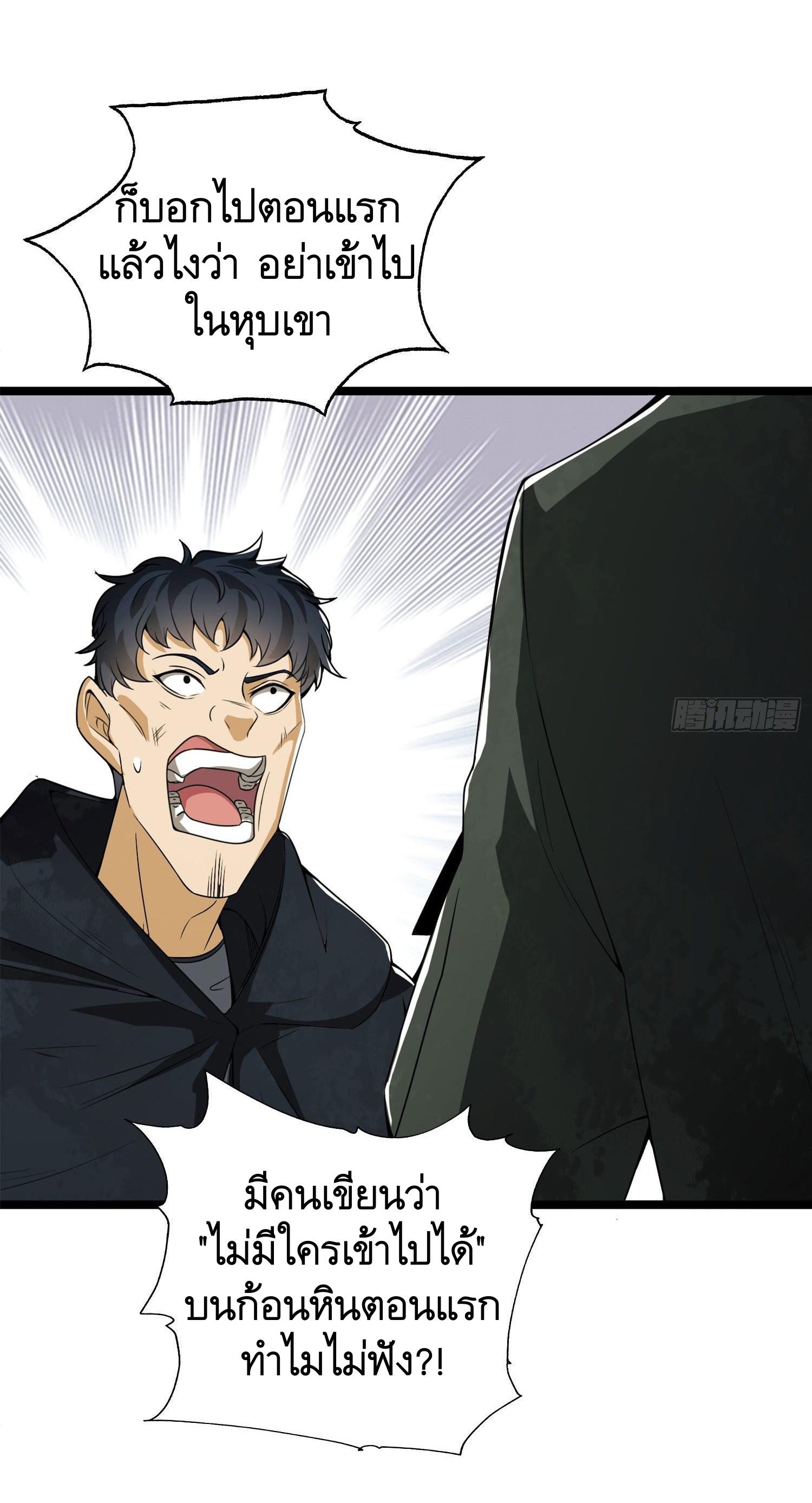 THE FIRST ORDER ตอนที่ 23 หน้า 54