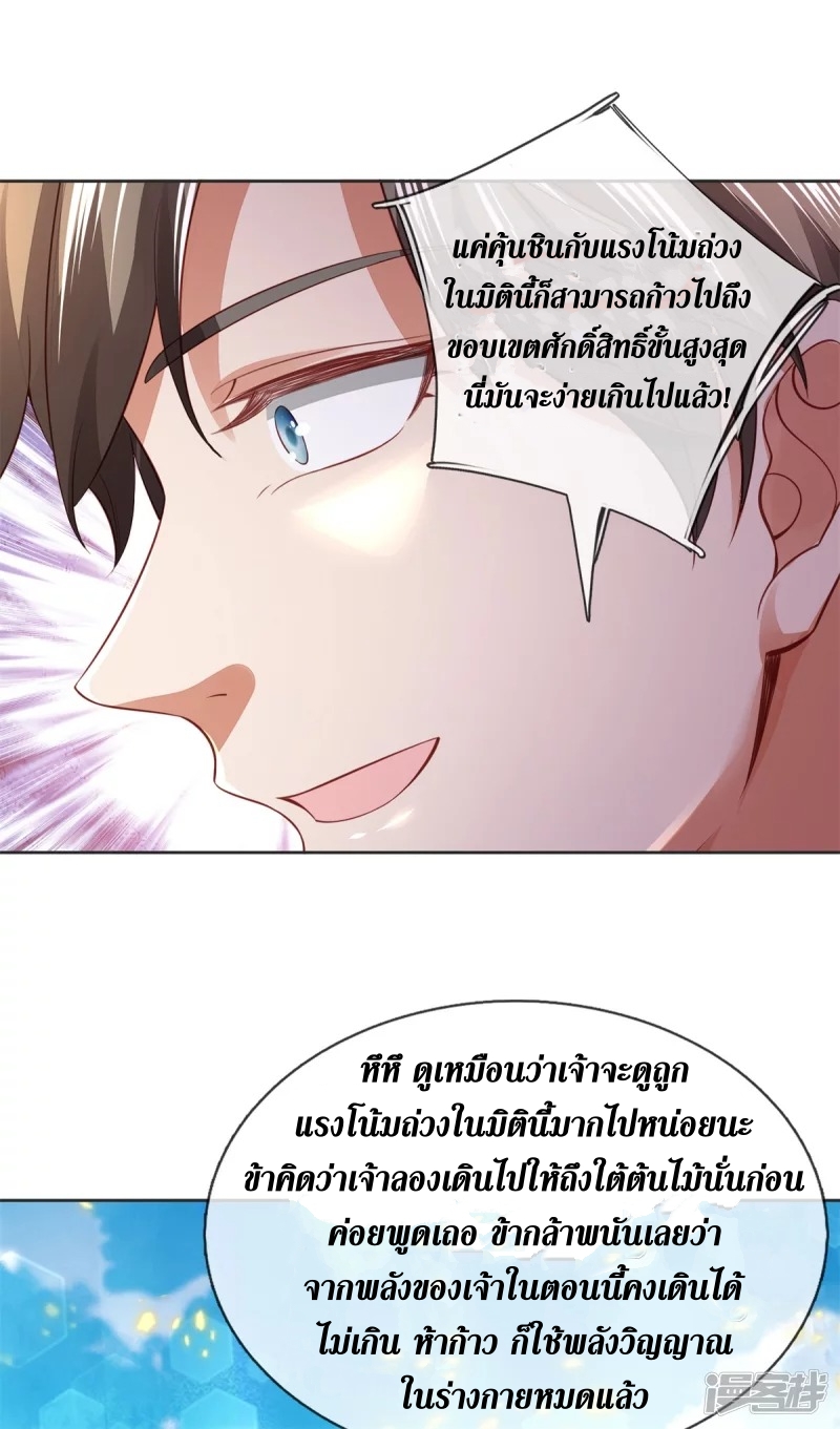 Sky Sword God ตอนที่ 14 หน้า 10