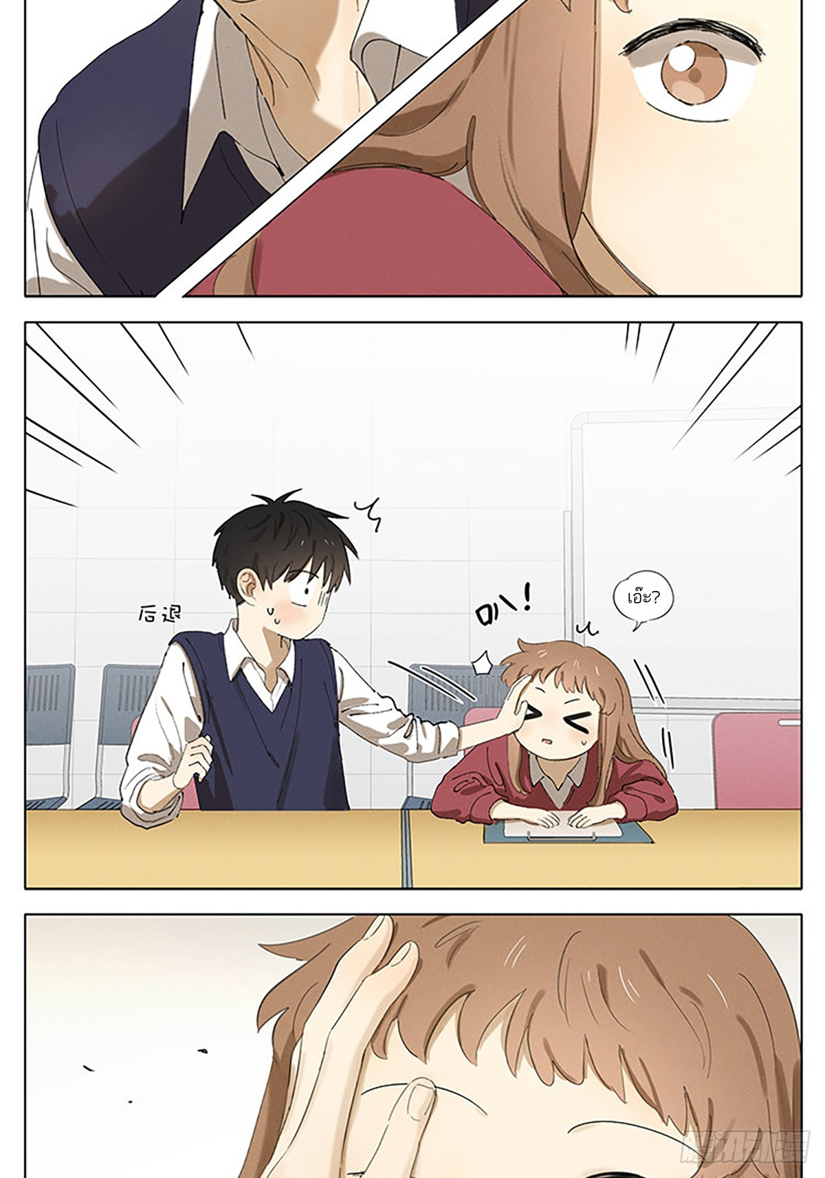 Secret love แอบรัก ตอนที่ 40 หน้า 4