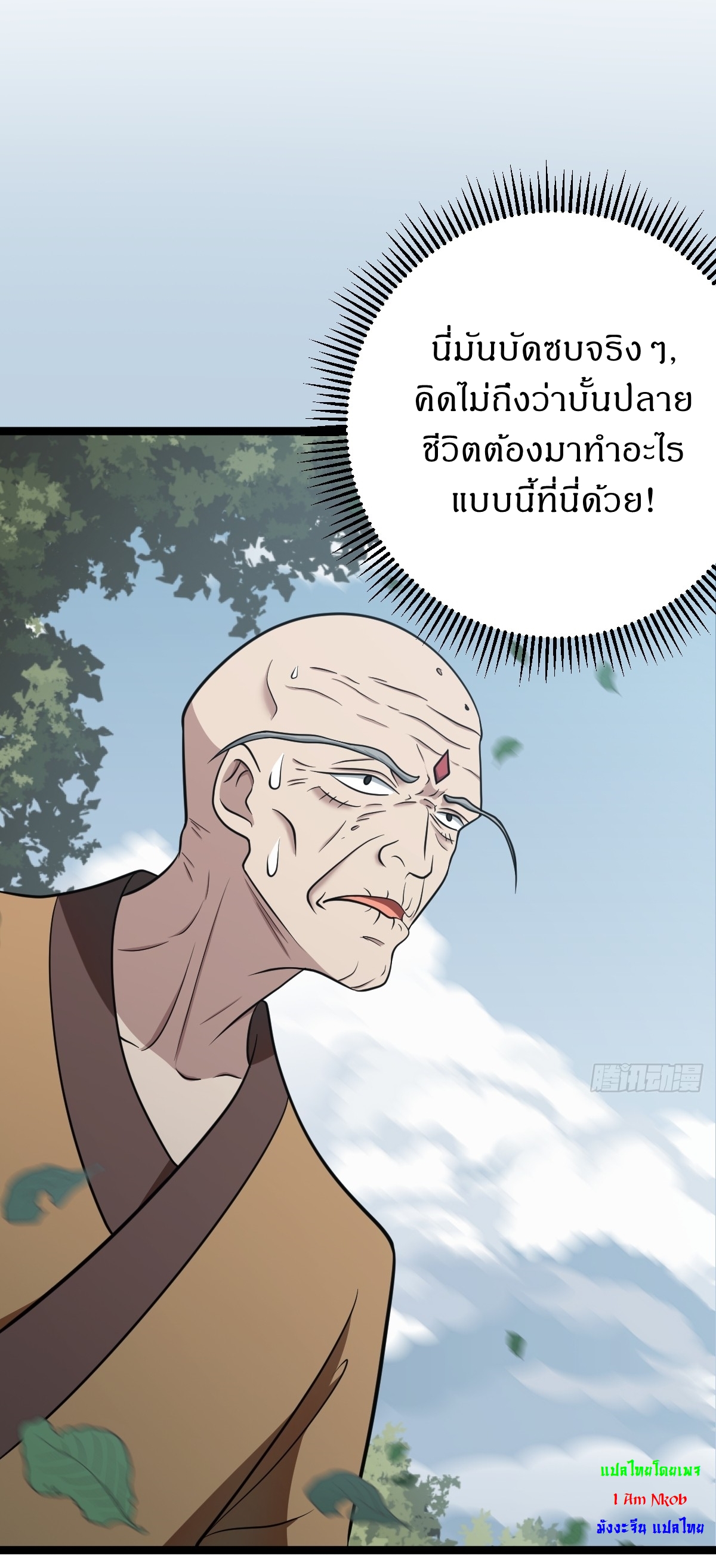 เก็บตัวร้อยปี จากนี้พี่ขอเทพ! INVINCIBLE AFTER A HUNDRED YEARS OF SECLUSION ตอนที่ 42 หน้า 4