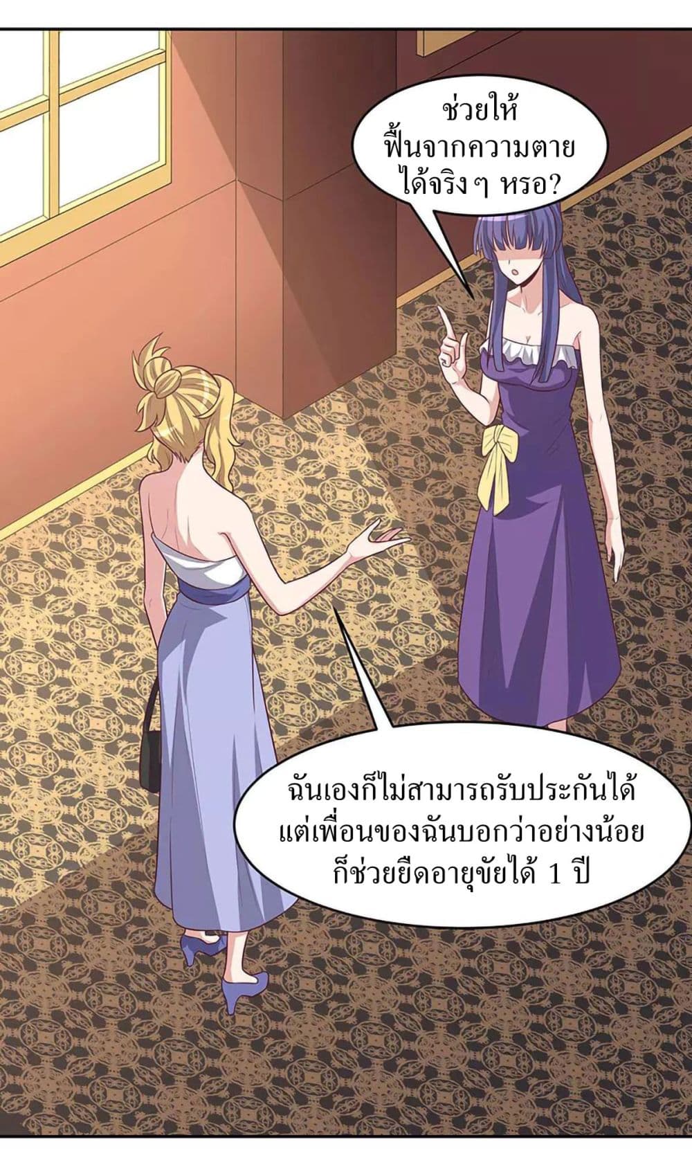 โครตเกรียนเซียนโอสด ตอนที่ 87 หน้า 24