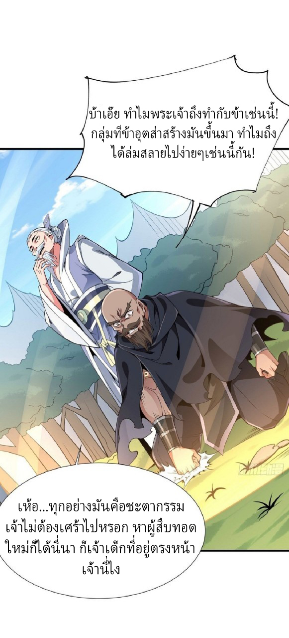 ฮาเร็มพระเอกเทพค้อนสายฟ้า ตอนที่ 38 หน้า 21