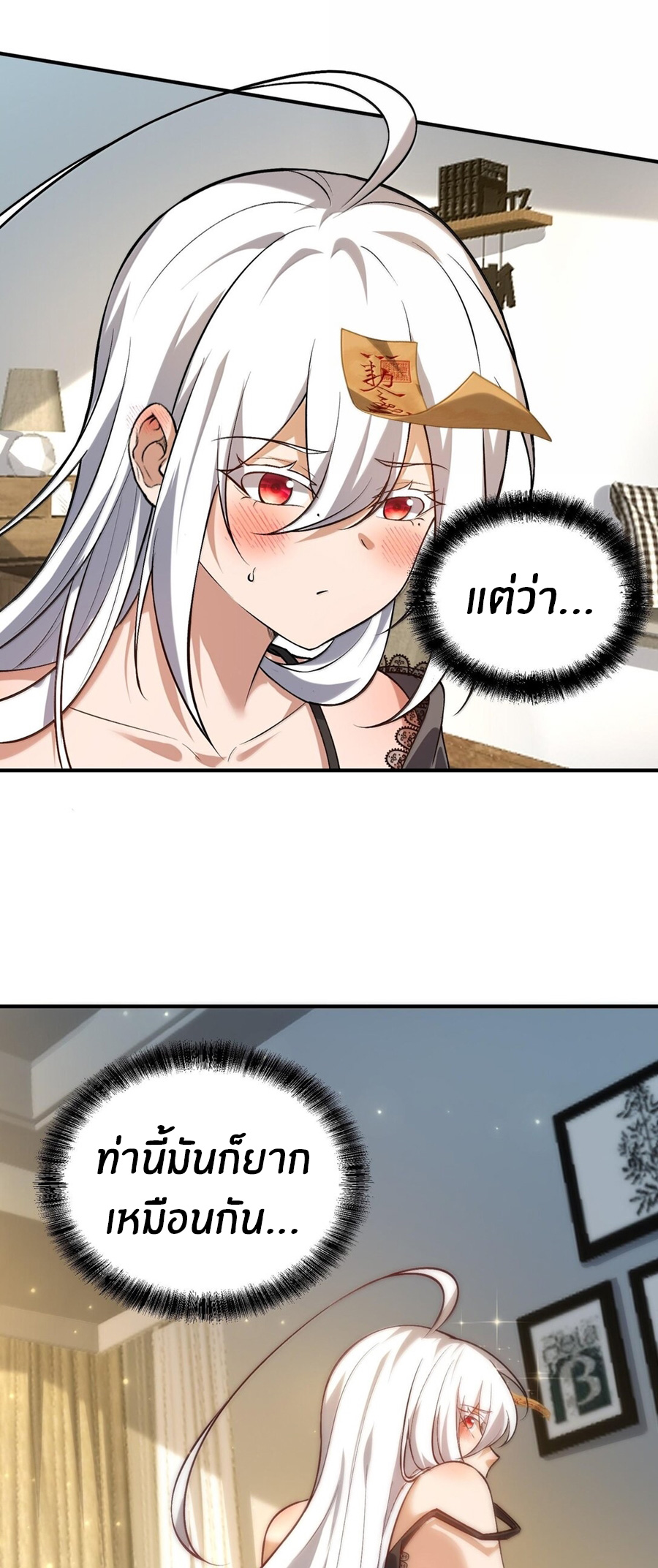 During the live broadcast, I proposed to the female ghost - she really agreed?! ตอนที่ 41 หน้า 12