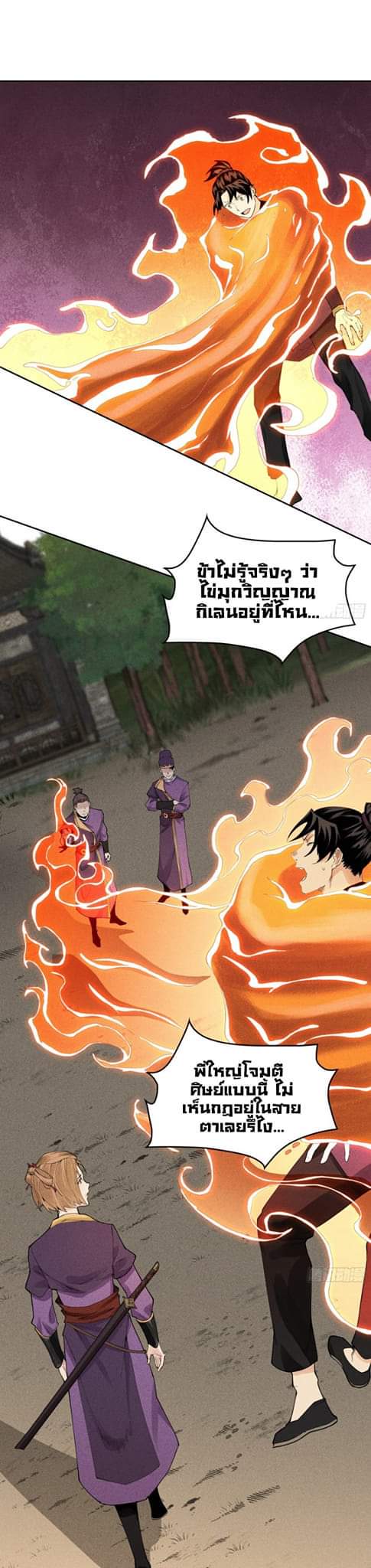 Tian Xiang ตอนที่ 6 หน้า 16