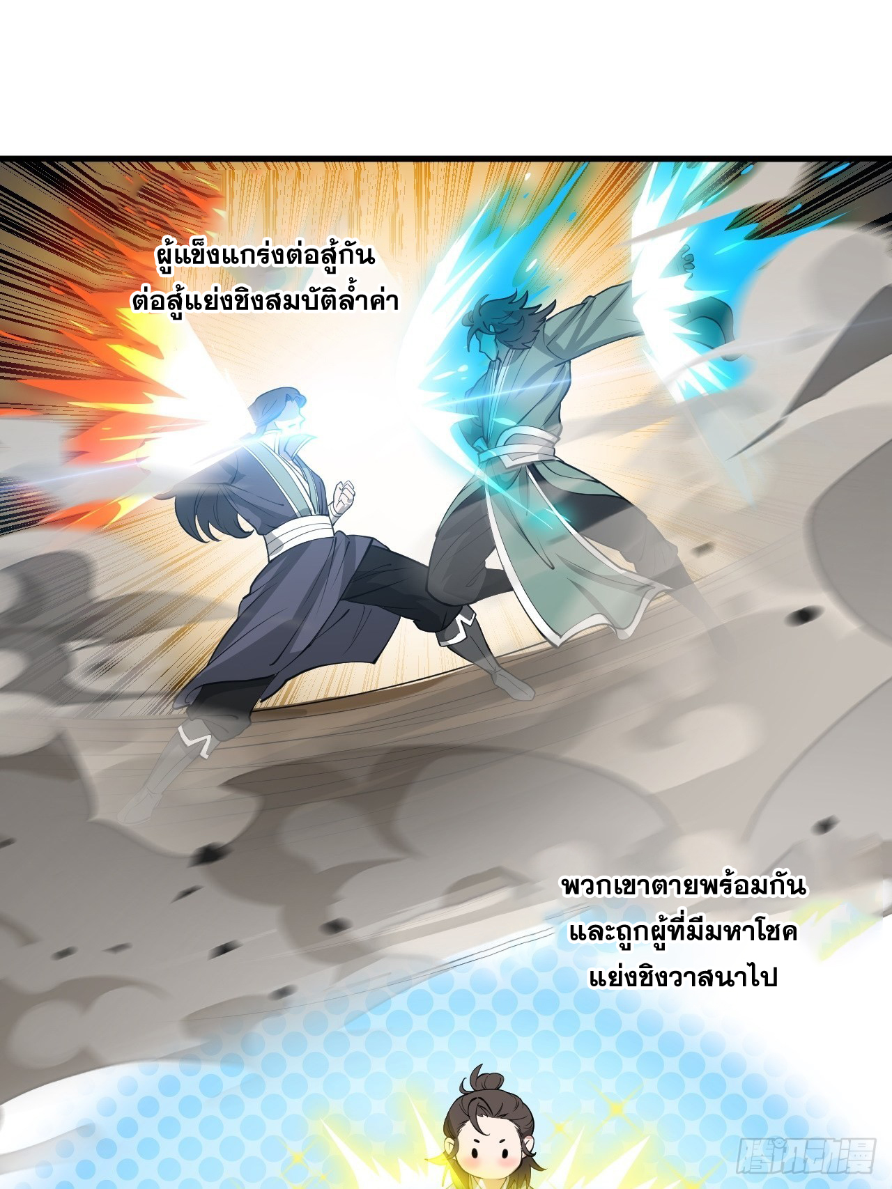 บุรุษที่มีโชค คงไม่ใช่ข้าแล้วแหละ ตอนที่ 107 หน้า 37