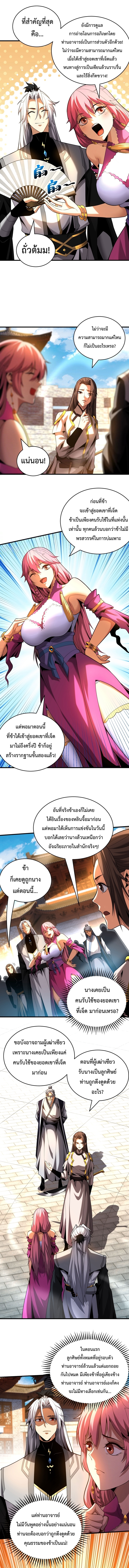 ข้าขอบ่มเพาะศิษย์แบบชิวๆ ก็แล้วกัน! (ชนจีน) ตอนที่ 49 หน้า 4