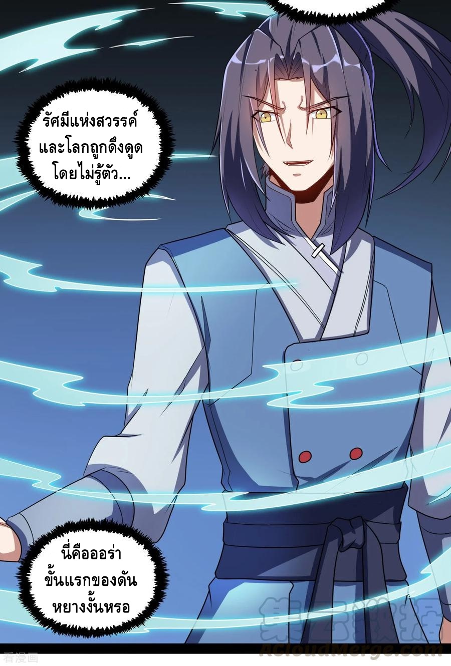 เหยียบย่ำแม่น้ำอมตะ ตอนที่ 85 หน้า 13