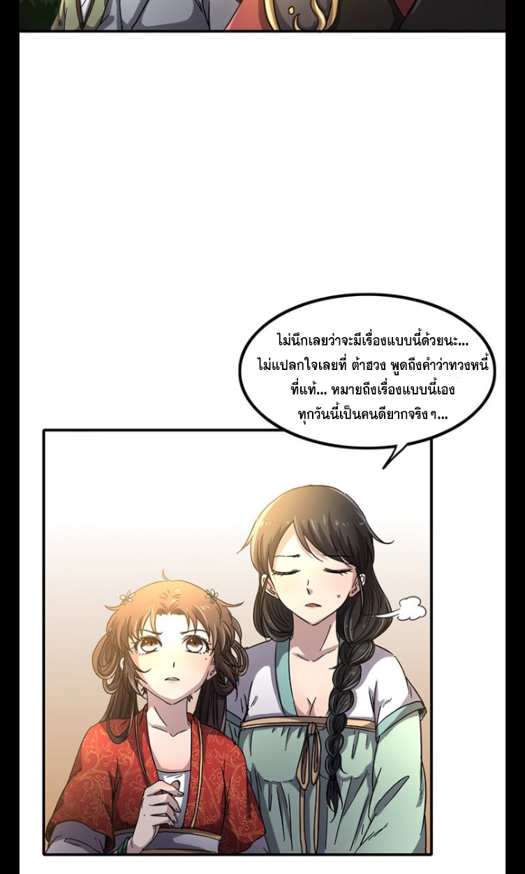 มหาสงครามพันปี ตอนที่ 9 หน้า 7