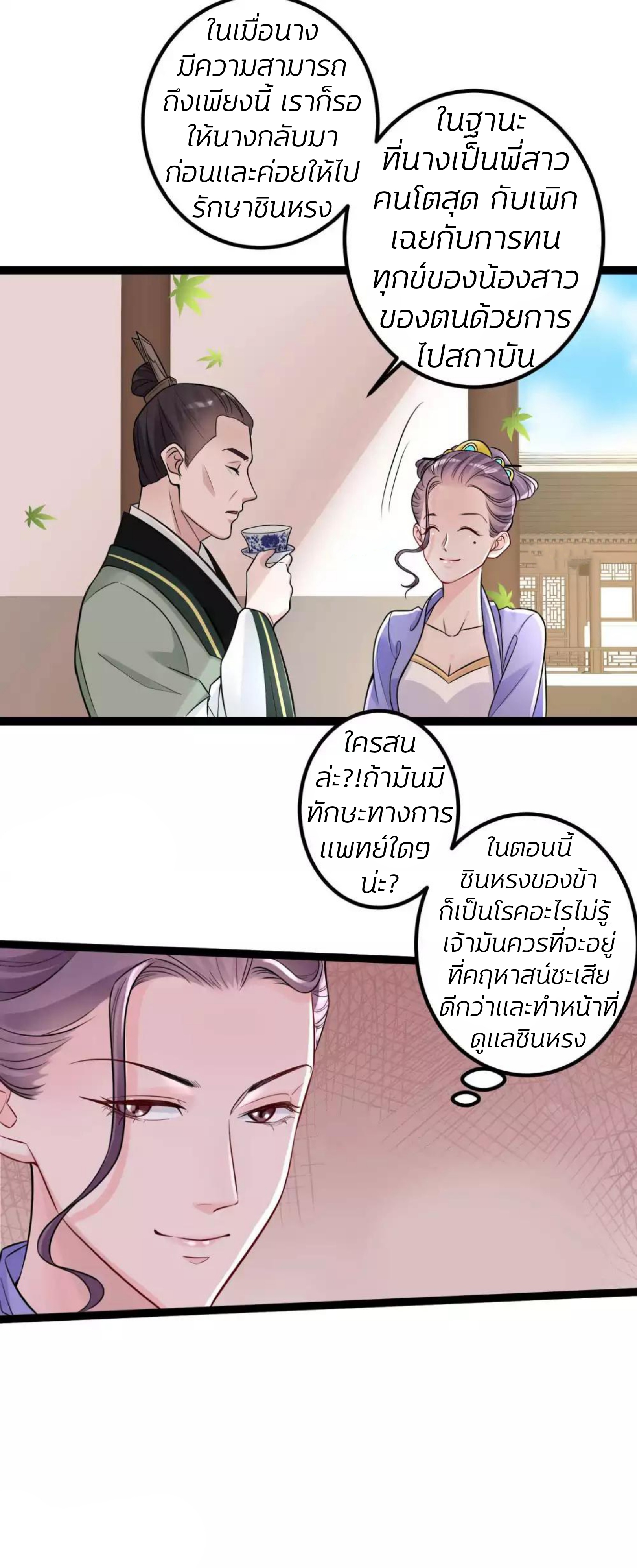 คุณหนูใหญ่แพทย์พิษมรณะ ตอนที่ 47 หน้า 5