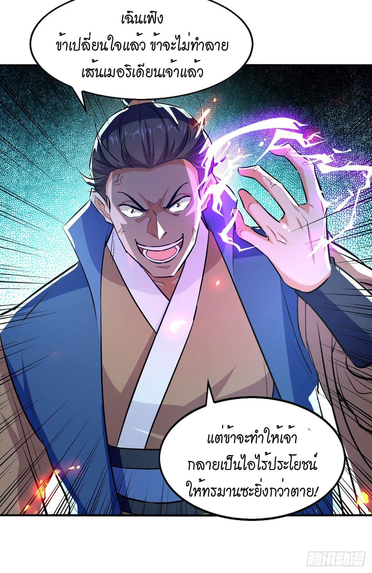 Peerless Martial Spirit ตอนที่ 92 หน้า 23