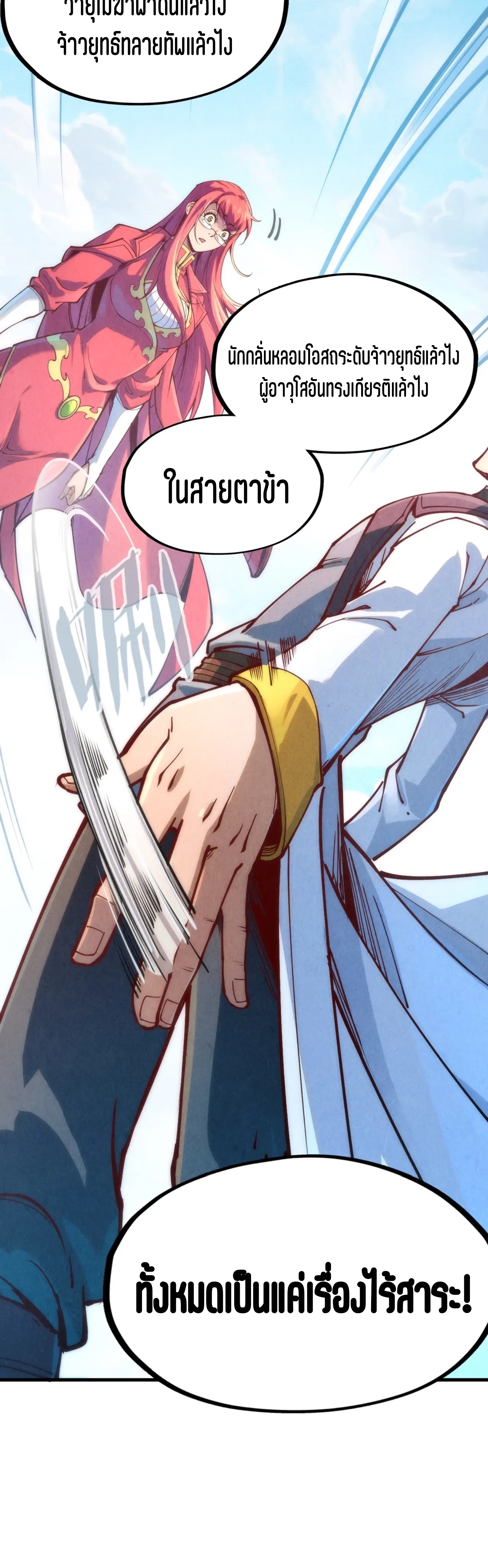 มหาเทพนิรันดร์กาล ตอนที่ 68 หน้า 25