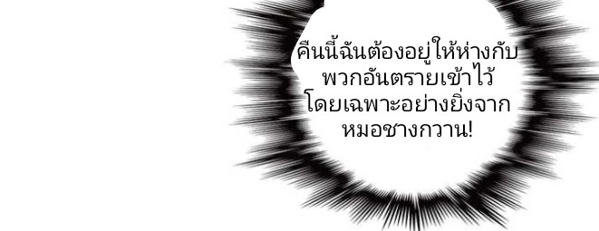 ผมเป็นตัวร้ายในนวนิยาย ตอนที่ 14 หน้า 5