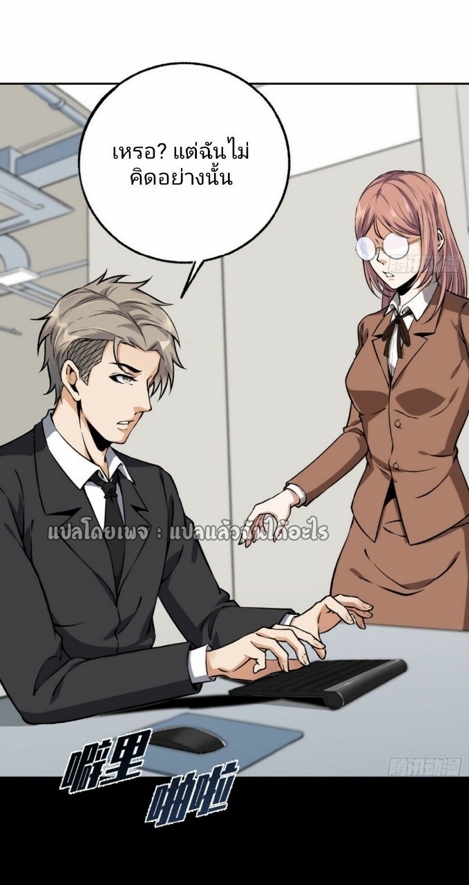 ยอดคนอัจฉริยะ ซุปเปอร์ไวรัสกลายพันธุ์ ตอนที่ 35 หน้า 7