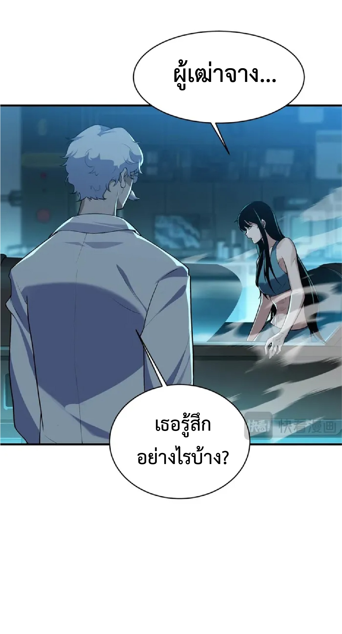 การวิวัฒนาการจากปลาคาร์พสู่มังกร ตอนที่ 22 หน้า 19