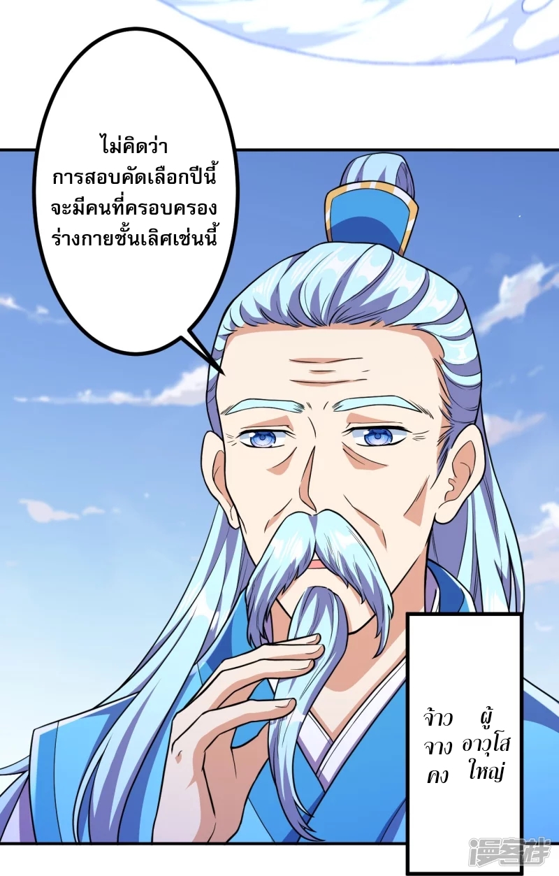 ผู้ขัดเกลาร่างกายที่แข็งแกร่งที่สุดในประวัติศาสตร์ ตอนที่ 18 หน้า 26